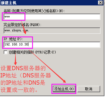 Windows Sserver 2008 R2 搭建DNS配置区域与配置转发器上外网插图18