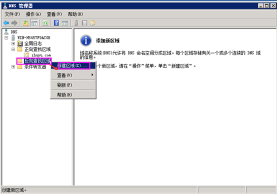 Windows Sserver 2008 R2 搭建DNS配置区域与配置转发器上外网插图19