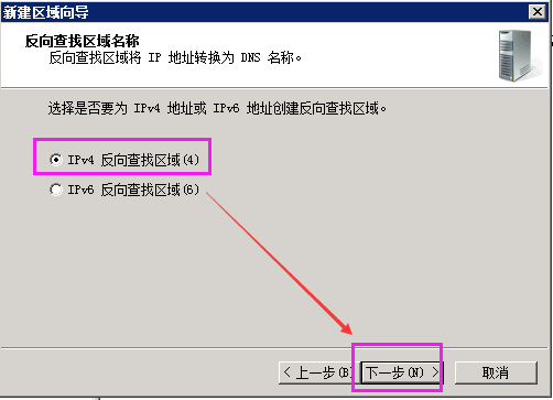 Windows Sserver 2008 R2 搭建DNS配置区域与配置转发器上外网插图22