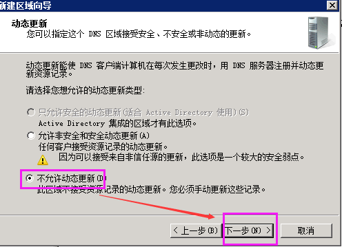 Windows Sserver 2008 R2 搭建DNS配置区域与配置转发器上外网插图25