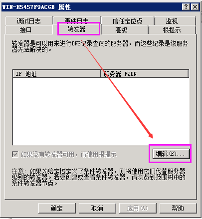 Windows Sserver 2008 R2 搭建DNS配置区域与配置转发器上外网插图28