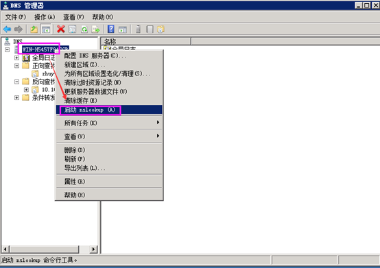 Windows Sserver 2008 R2 搭建DNS配置区域与配置转发器上外网插图31