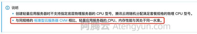腾讯云轻量应用服务器和云服务器CVM区别全方位对比（超详细）插图
