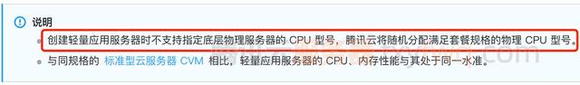 腾讯云轻量应用服务器和云服务器CVM区别全方位对比（超详细）插图5