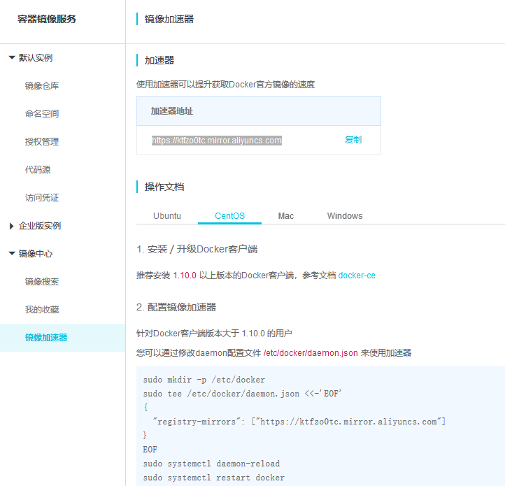 docker安装以及配置阿里云镜像加速-陌上烟雨遥