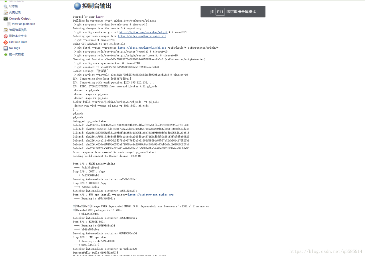 使用jenkins自动化部署docke镜像node项目（jenkins、docker、node、码云、git）-陌上烟雨遥