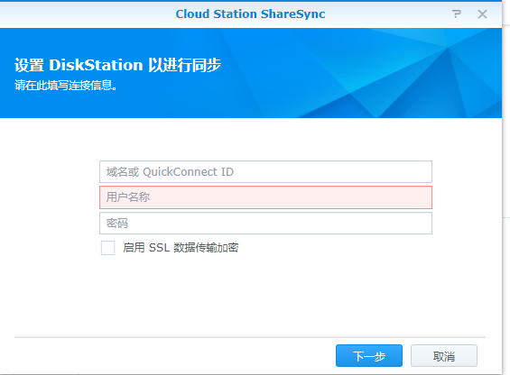 群辉服务器间同步文件,群晖NAS端之间同步（Cloud Station Sharesync)-陌上烟雨遥