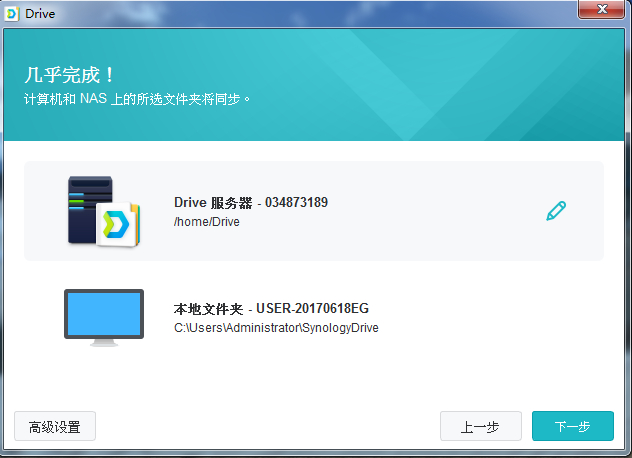 如何使用Drive套件在群晖NAS与计算机之间同步文件-陌上烟雨遥
