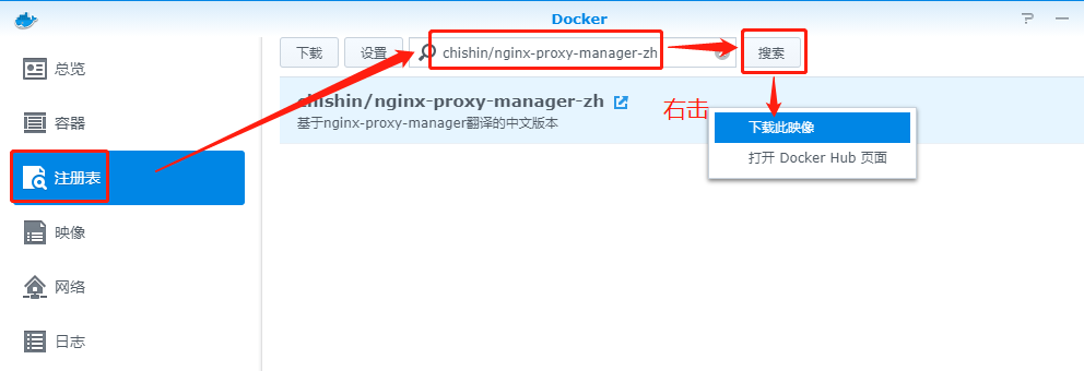 反向代理神器NginxProxyManager群晖Docker部署插图