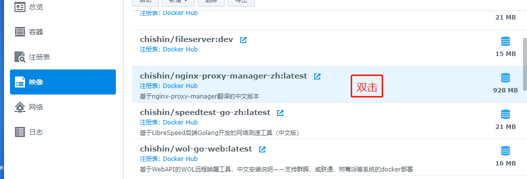 反向代理神器NginxProxyManager群晖Docker部署插图2