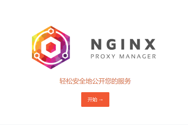 反向代理神器NginxProxyManager群晖Docker部署-陌上烟雨遥