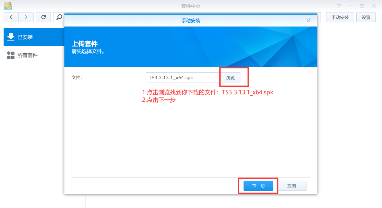 群辉Synology NAS安装ts3语音服务器TeamSpeak3 Server教程，附带NAS安装套件插图2