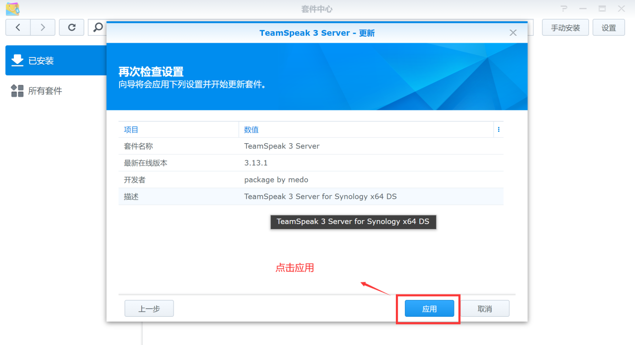 群辉Synology NAS安装ts3语音服务器TeamSpeak3 Server教程，附带NAS安装套件插图3