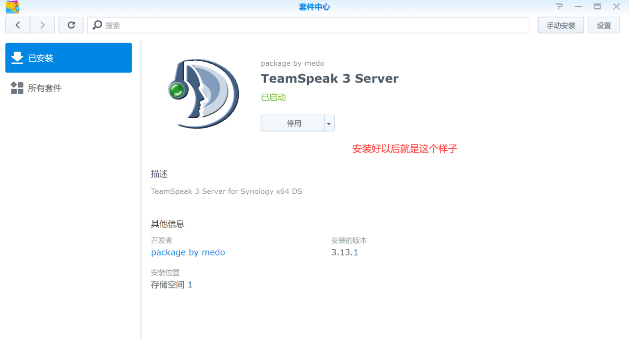 群辉Synology NAS安装ts3语音服务器TeamSpeak3 Server教程，附带NAS安装套件-陌上烟雨遥