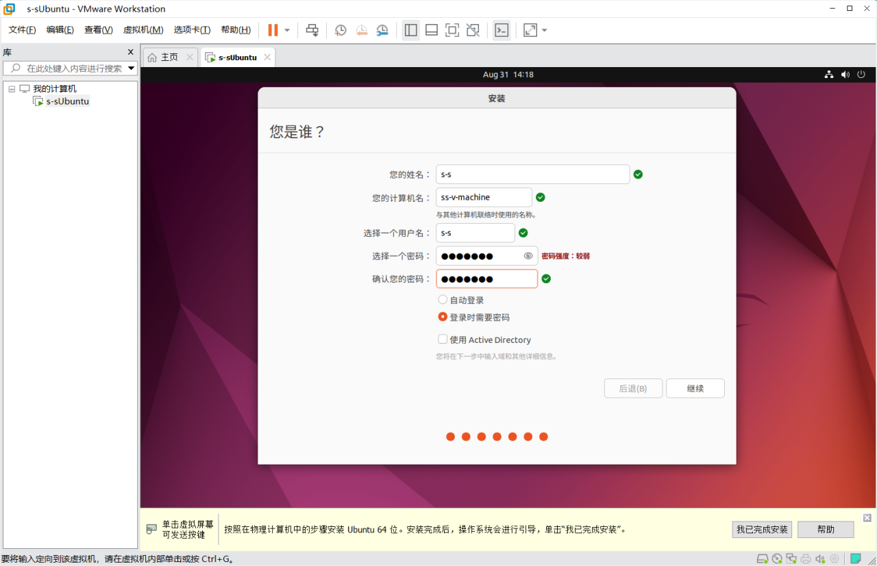 VMware配置Ubuntu操作系统(图文详细)-陌上烟雨遥