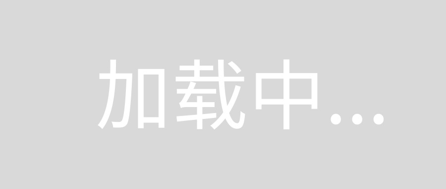 Python实现阿里云域名DDNS支持ipv4和ipv6-陌上烟雨遥