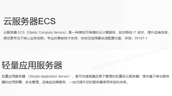 阿里云服务器ECS与轻量服务器有何区别？我们应该如何选择？-陌上烟雨遥