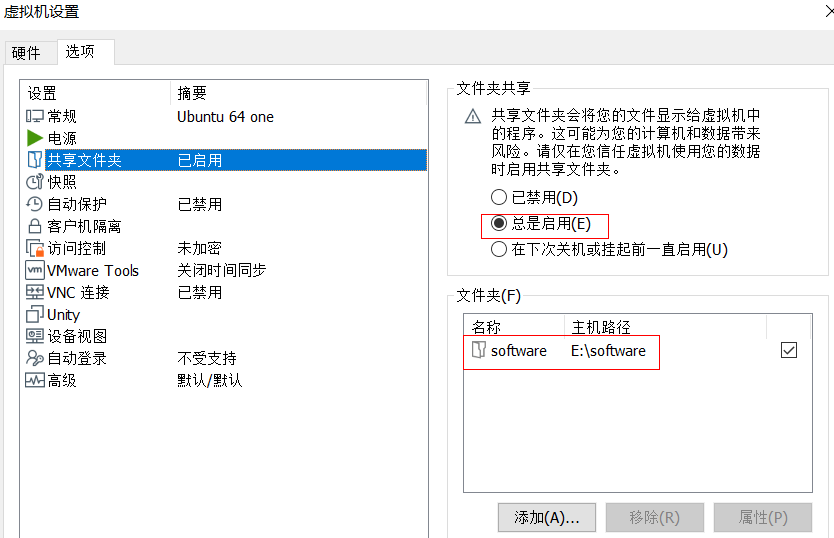 VMware下Ubuntu的安装及相关配置插图9