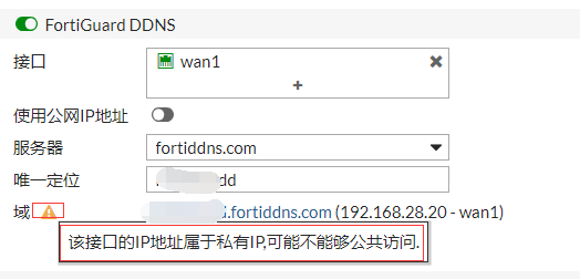 Fortinet：Fortiguard DDNS &&& Fortiguard 动态域名服务器-陌上烟雨遥