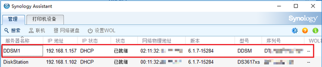 黑群晖利用DDSM半洗白教程插图8