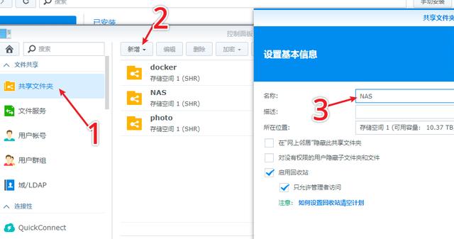 第一次使用群晖nas新手教程（文菌装NASE5超详细）(49)