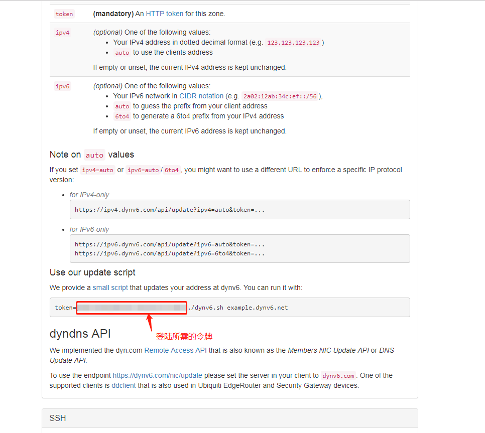 免费好用的IPv6之DDNS服务-Openwrt上dynv6的使用介绍插图2