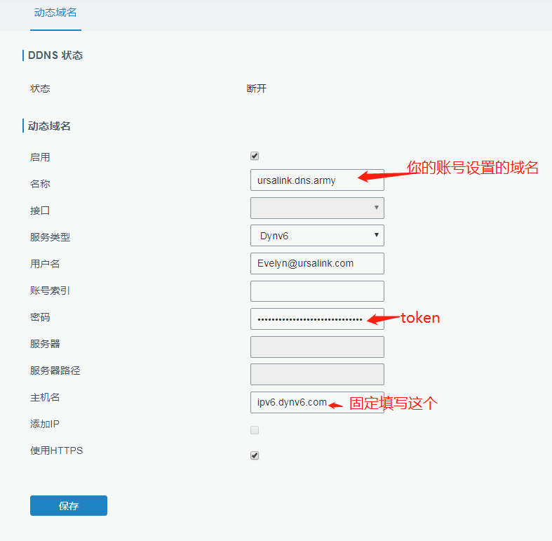 免费好用的IPv6之DDNS服务-Openwrt上dynv6的使用介绍-陌上烟雨遥