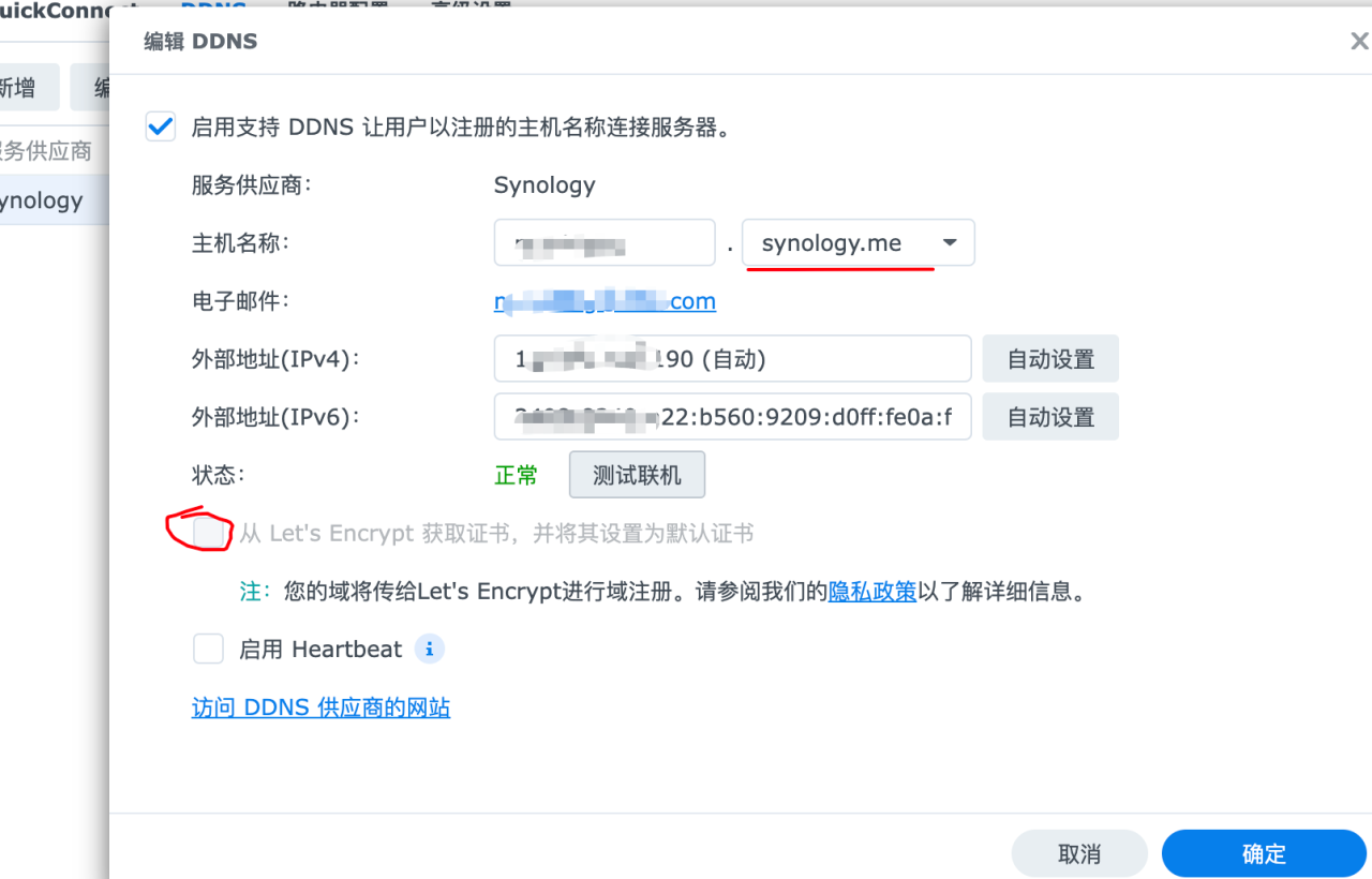 群辉-synology DSM7.0.1开启远程自定义域名及https插图1