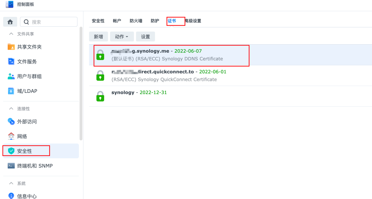 群辉-synology DSM7.0.1开启远程自定义域名及https插图2