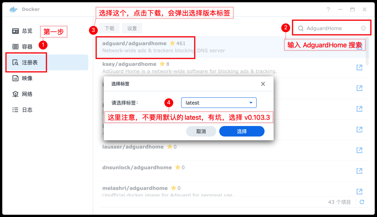 群辉 DSM 7.0 Docker 启动 AdguardHome 屏蔽广告插图