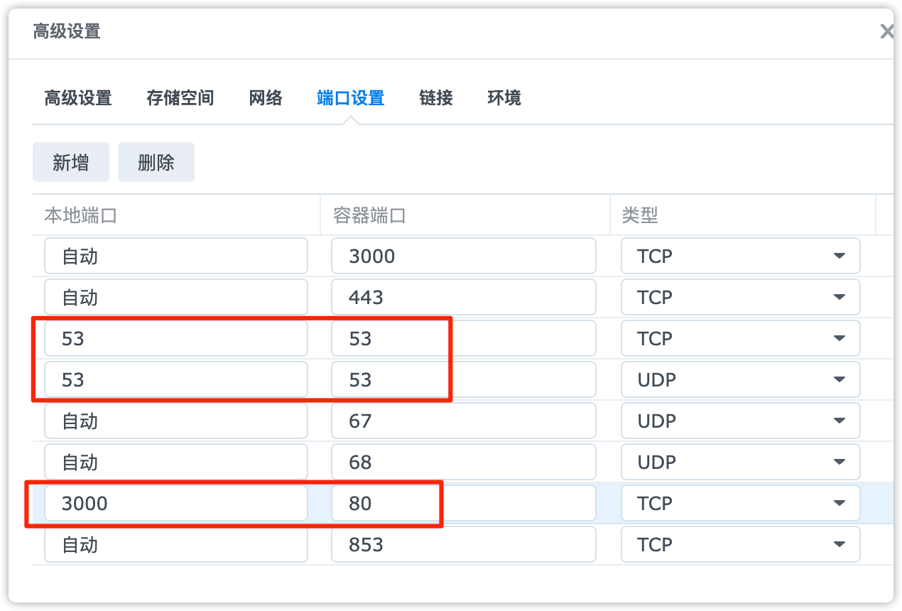 群辉 DSM 7.0 Docker 启动 AdguardHome 屏蔽广告插图5