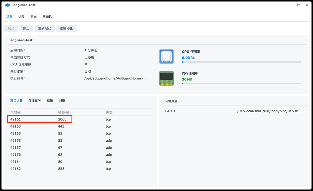 群辉 DSM 7.0 Docker 启动 AdguardHome 屏蔽广告插图6