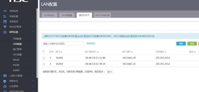 教你设配置NAS静态IP-超详细-海康智存 联想 绿联 极空间插图6