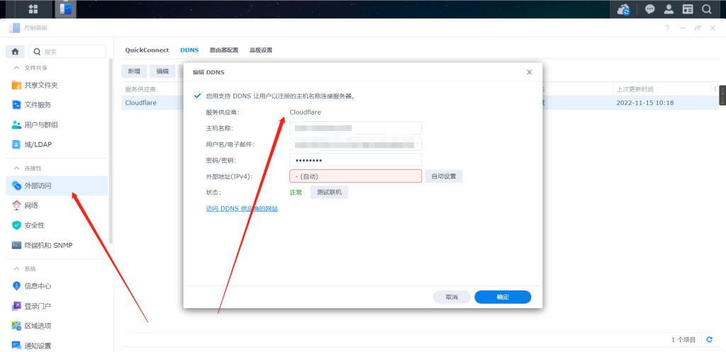 群晖NAS添加cloudflare的DDNS服务-陌上烟雨遥