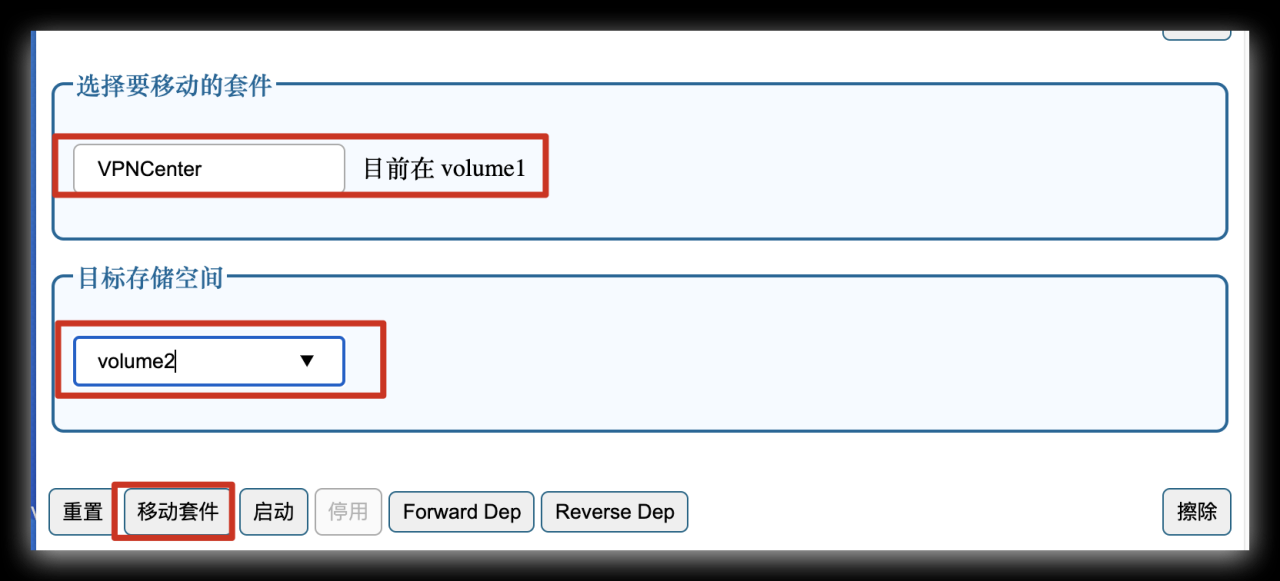 群晖NAS跨存储空间移动套件(应用)插图7