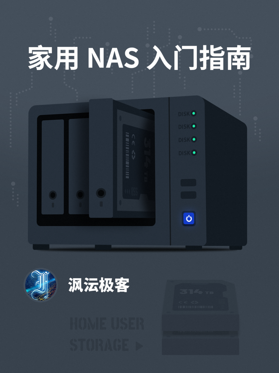 家用NAS入门指南：用NAS搭建个人数据中心-陌上烟雨遥