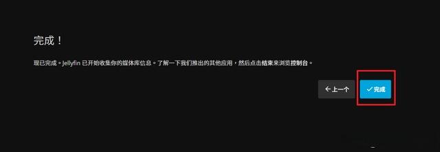 威联通搭建影音库，一键部署Jellyfin，并开启硬件转码保姆教程插图11