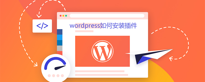 wordpress如何安装插件