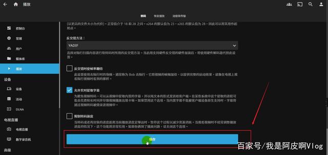 群晖NAS安装Jellyfin+TMM影片刮削器入门教程，完美硬解！插图56