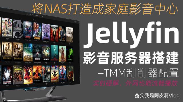 群晖NAS安装Jellyfin+TMM影片刮削器入门教程，完美硬解！-陌上烟雨遥