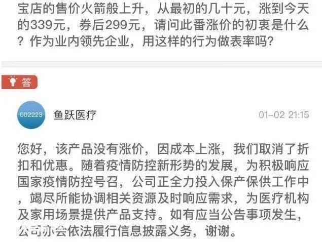 鱼跃医疗哄抬血氧仪价格被罚270万曾辩称没有涨价-陌上烟雨遥