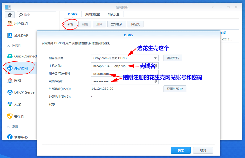 群晖NAS入门教程第三节：群晖外网远程访问的3种方式设置教程