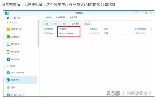 群晖如何设置随时随地访问和存储数据插图5