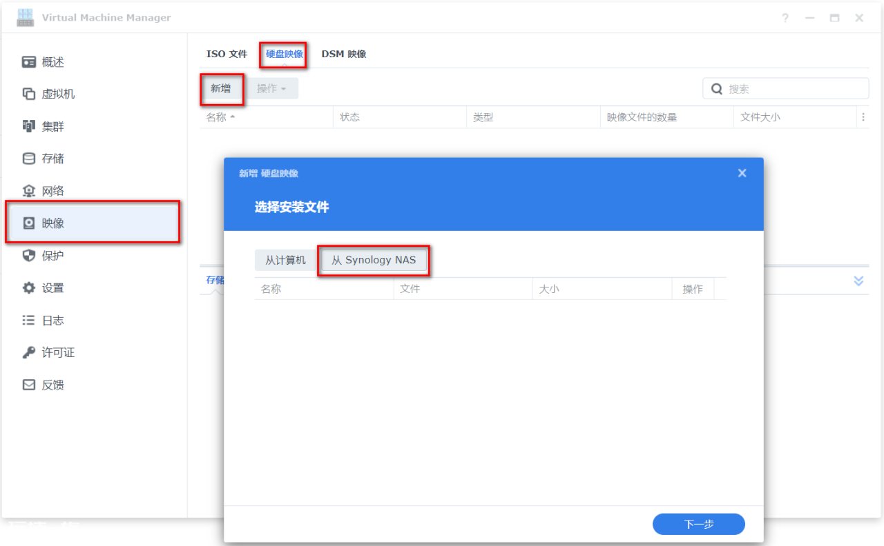 群晖安装OpenWrt（iStoreOS）构建旁路由配置