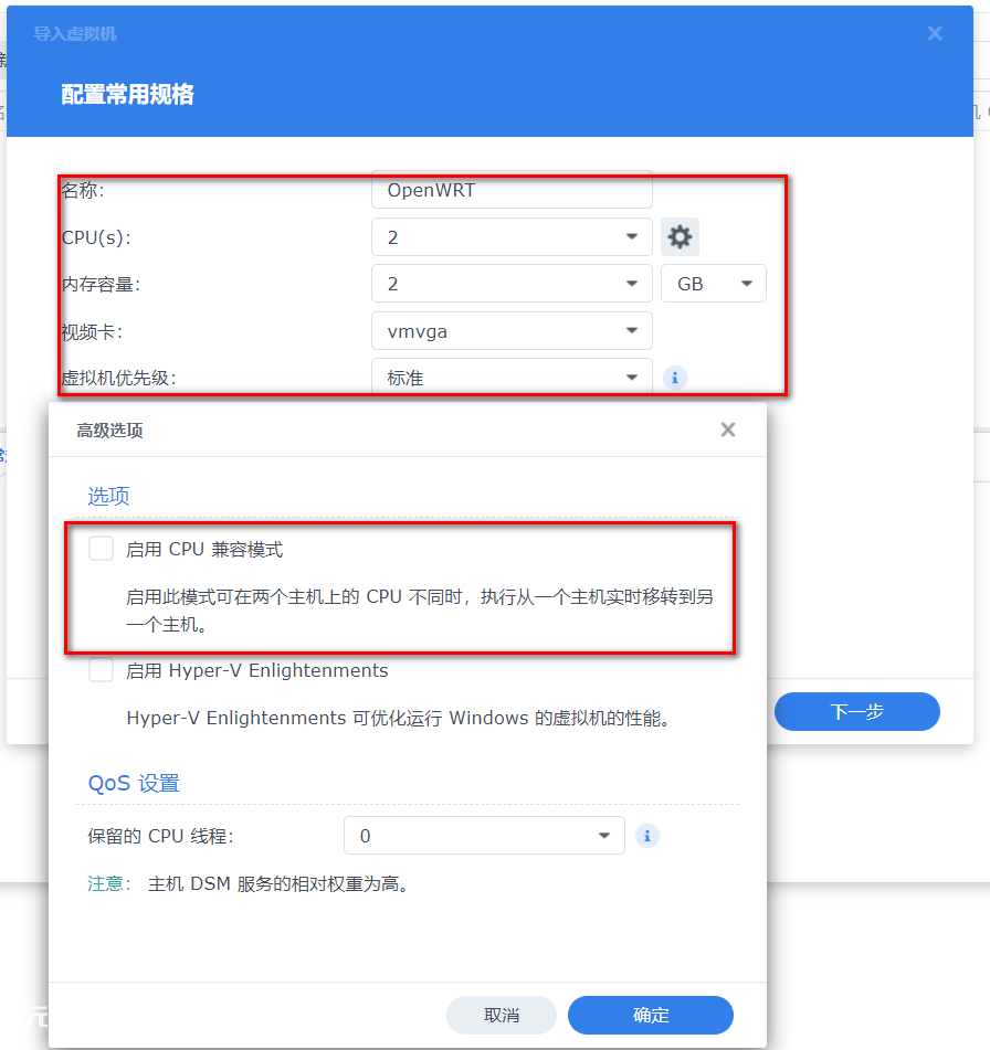 群晖安装OpenWrt（iStoreOS）构建旁路由配置