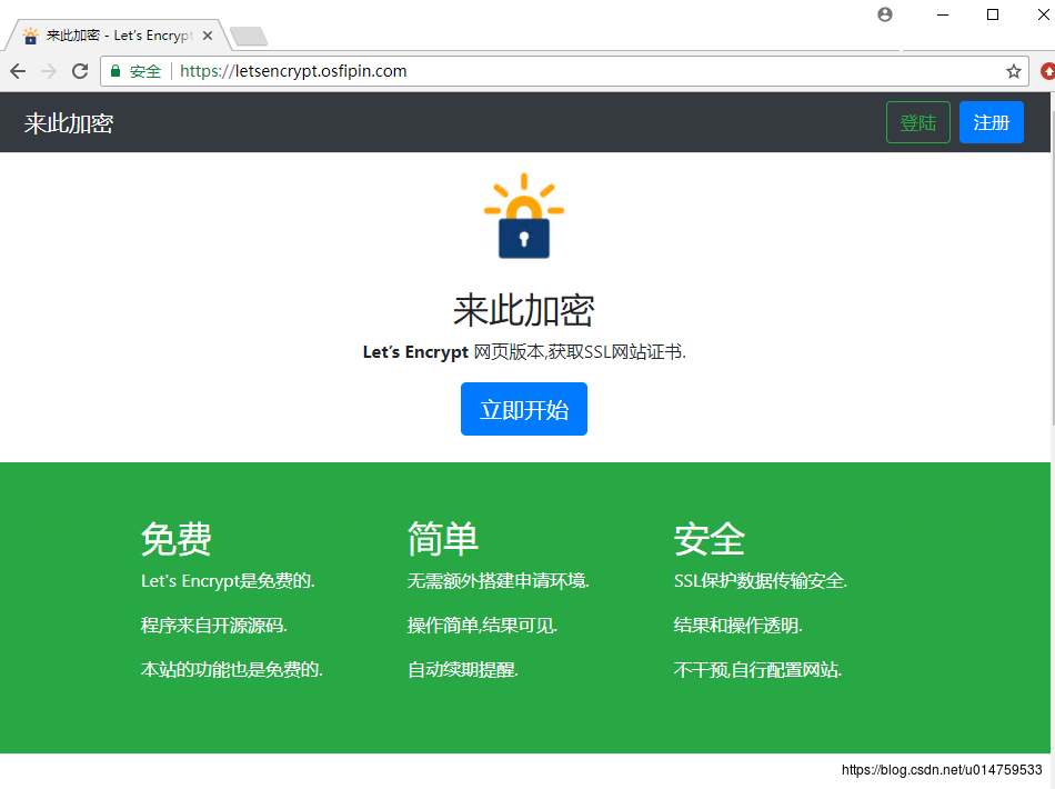 申请网站免费SSL证书 HTTPS证书插图1