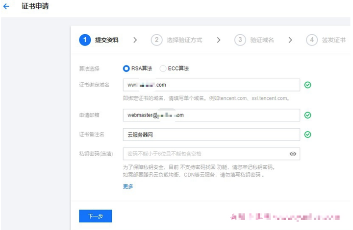 2021年腾讯云SSL证书免费申请实现https访问教程插图5