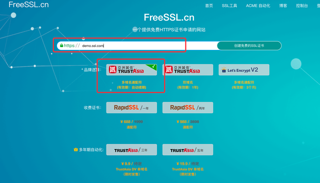 教你如何申请永久免费SSL证书插图