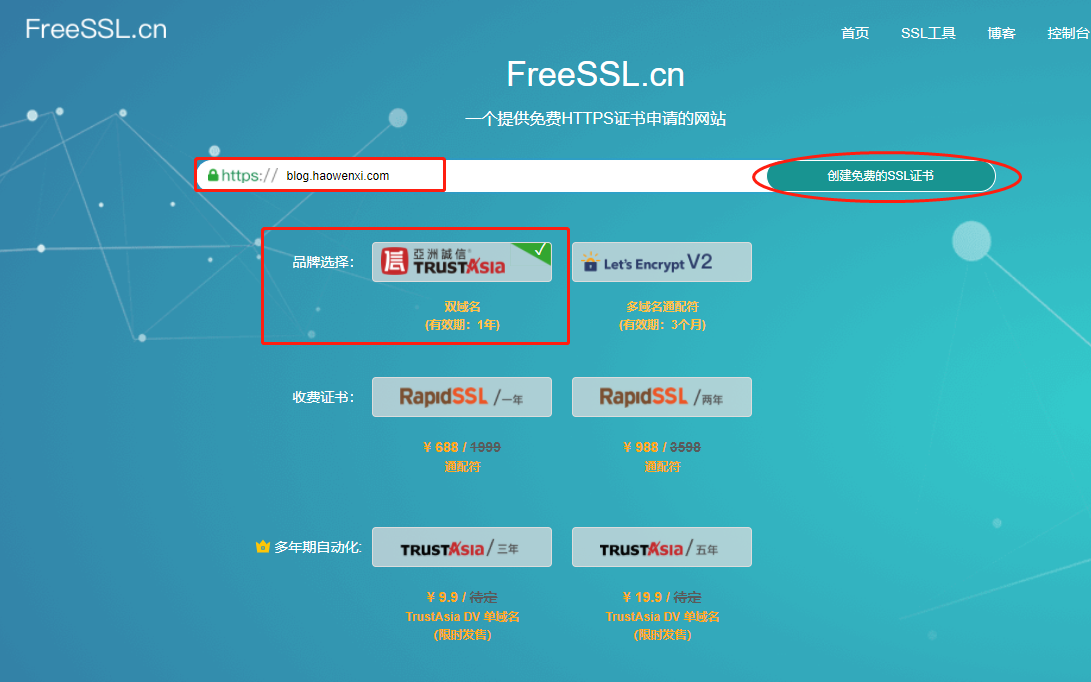 【环境部署】基于FreeSSL生成免费SSL证书插图1