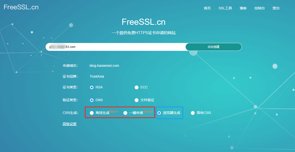 【环境部署】基于FreeSSL生成免费SSL证书插图2